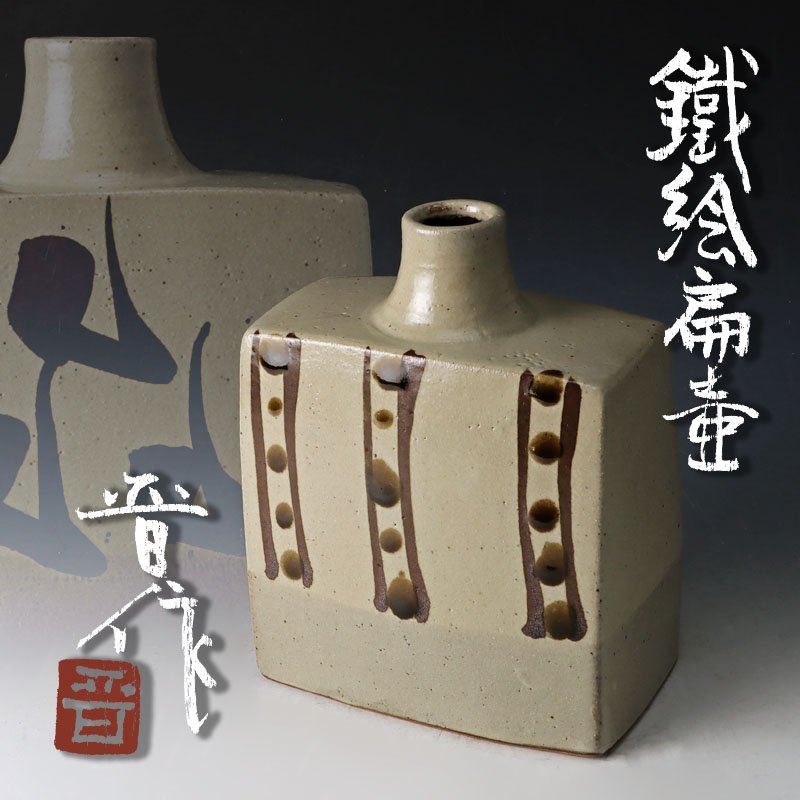 骨董品】【美品】瀬戸浩作 陶芸 益子焼きの花瓶&箱付き-