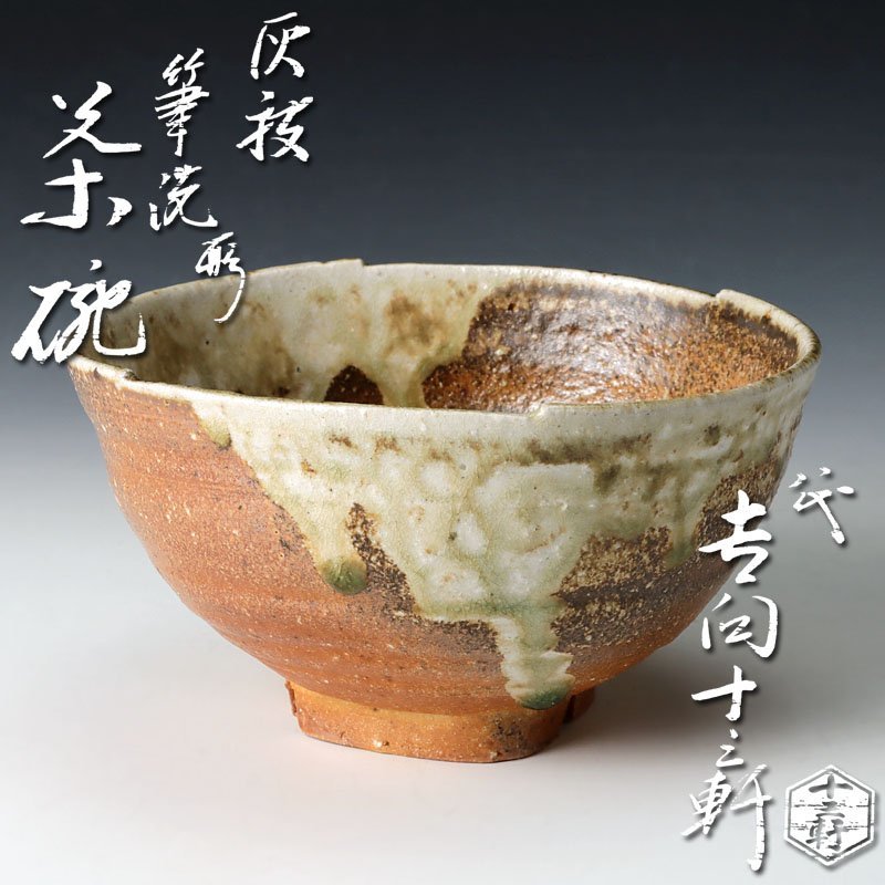 ヤフオク! -吉向 茶碗の中古品・新品・未使用品一覧