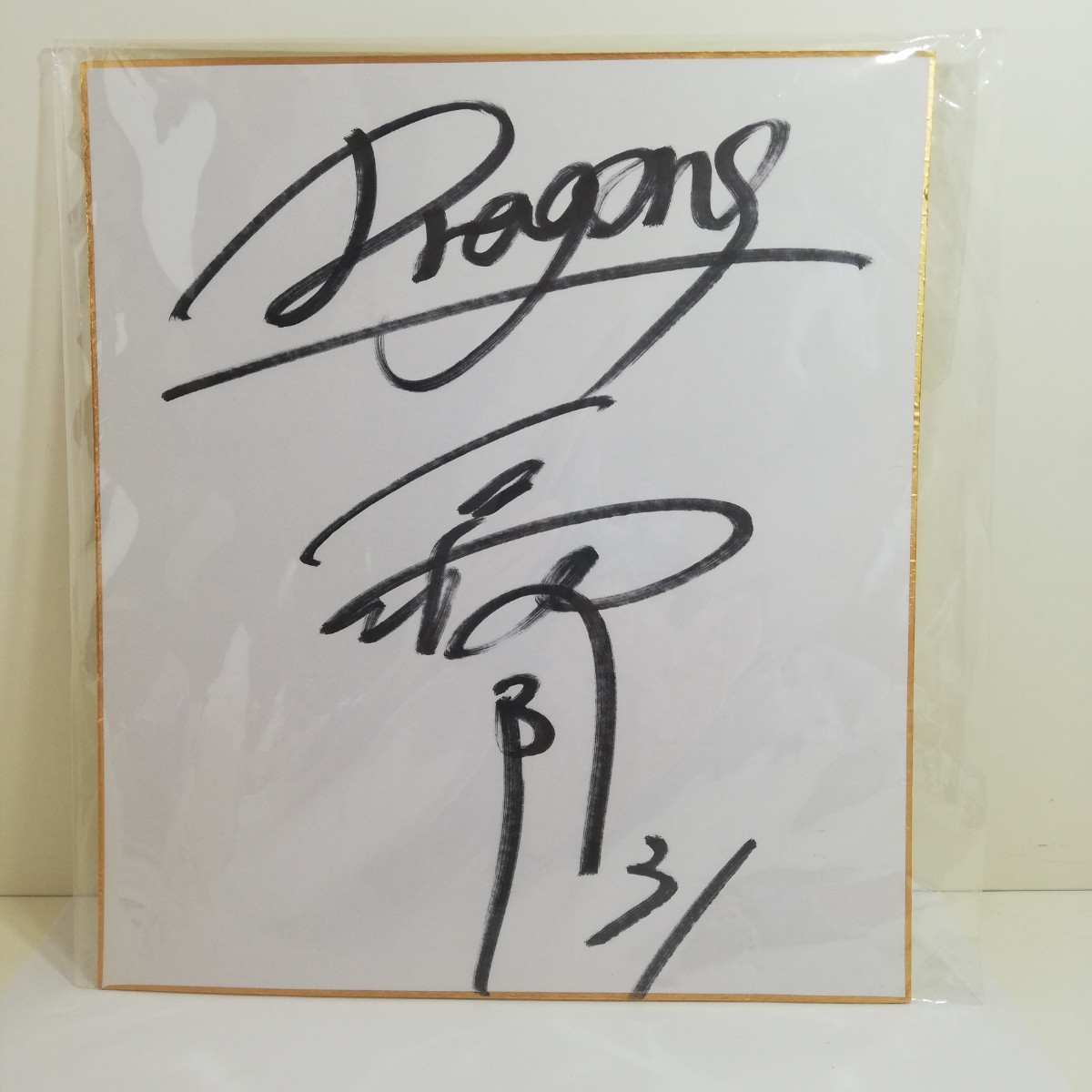 Chunichi Dragons Shuhei Takahashi papel de color autografiado [dragones de papel de color autografiado], béisbol, Recuerdo, Bienes relacionados, firmar