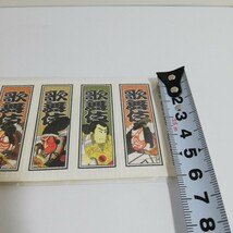福井朝日堂 歌舞伎シール 和紙タイプ 未使用品 現状 ジャンク品_画像9