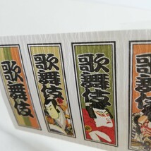 福井朝日堂 歌舞伎シール 和紙タイプ 未使用品 現状 ジャンク品_画像6