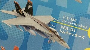 F/A-18E スーパーホーネット 1/144 #1 VFA-31 トムキャッターズ 紺碧の海と雀蜂 現用機コレクション 10弾 童友社