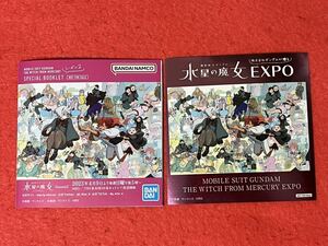 ★即決 機動戦士ガンダム 水星の魔女EXPO 入場特典 スペシャルステッカー & Season2 スペシャルブックレット！渋谷！