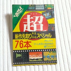 1　　　超新作先取り年末年始スペシャル 76本　　　　　同梱可　除菌