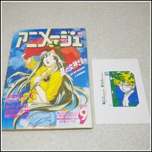 BA-3◆アニメージュ 1993年9月号◆セーラームーンR/ ああっ女神さま/ パトレイバー2/ Vガンダム_画像1