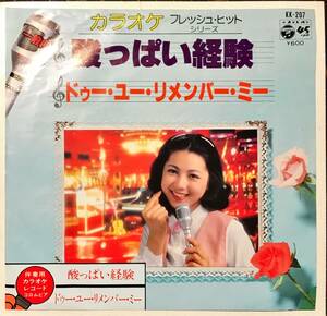 レア カラオケ盤　ドゥー・ユー・リメンバー・ミー / 酸っぱい経験 // 岡崎友紀 / 多岐川裕美　ディープ歌謡[EP]CITYPOP和モノ インスト 7