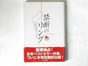 禁断のリング アマンダ・クイック著 実川元子訳 WAVE出版 アフロディーテの禁断のリングを求めて闇の世界に挑むロマンティック・ホラー小説