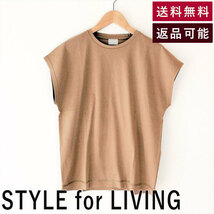 スタイルフォーリビング STYLE for LIVING カットソー コットン100％ ライトブラウン 未着用 E0615Y002-E0618 中古 古着_画像1