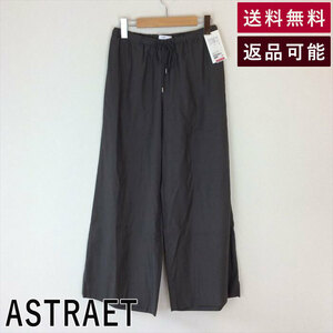 アストラット ASTRAET パンツ 未着用 ワイドストレート グレー E0208Y005-E0301 中古 古着