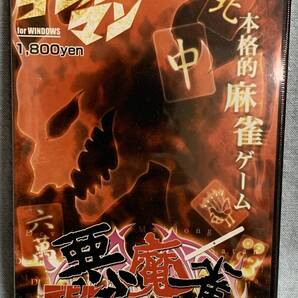 デビルマン 悪麻雀 -デビルマージャン- ★新品未開封★デッドストック品★永井豪★影山ヒロノブ★Windows95.98.2000.Me