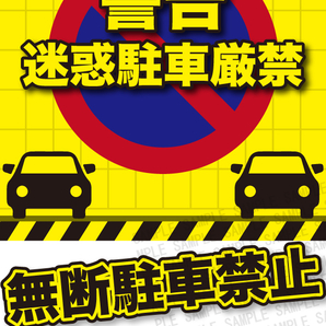 迷惑駐車 警告ステッカー 5枚セット 無断駐車禁止 ここに車を止めないで 剥がせるシール ハガキサイズ(A6)