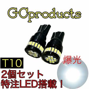 ホワイト T10 LED 爆光 ナンバー灯 ポジション アリスト アルテッツァ wish ウィッシュ ヤリス GRヤリス MR-S MR-2 アクア ヴィッツ