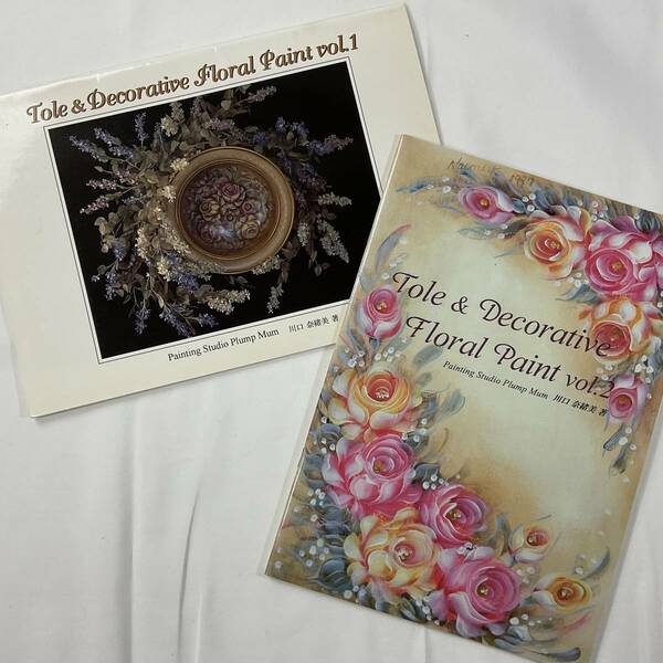 ★手芸本■送料無料 絶版 TOLE トール デザイン■名著 2冊組 川口奈緒美 TOLE & DECORATIVE FLORAL PAINT Vol 1&2 ■ARTBOOK_OUTLET■2-178