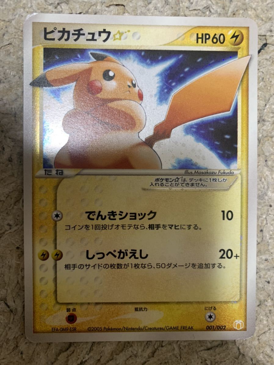 ヤフオク! -「ポケモンカード ピカチュウ スター」の落札相場・落札価格