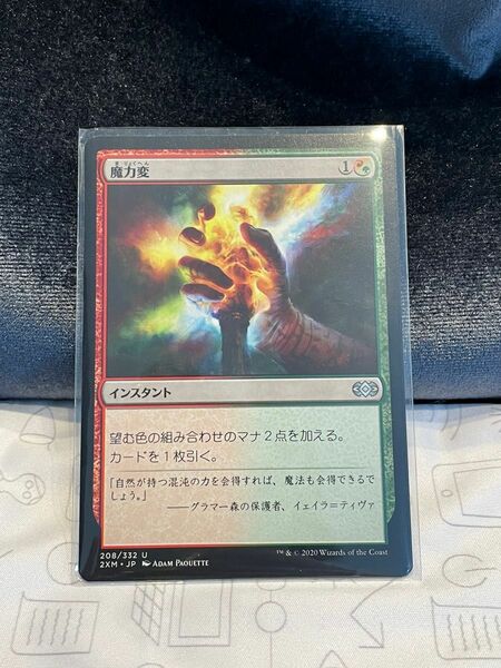 2枚セット　魔力変 日本語 MTG