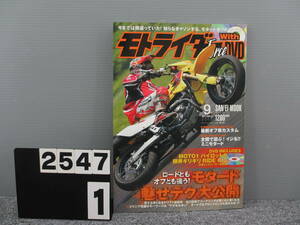 【2547】 Moto Rider Force モトライダー フォース Vol.014 2005年 9月号 DVD付 長期在庫です！染み？日焼けあり