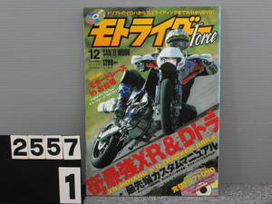 【2557】 Moto Rider Force モトライダー フォース Vol.010 2004年 12月号 DVD無し 長期在庫です！染み？日焼けあり