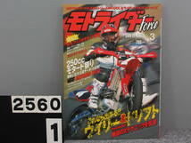 【2560】 Moto Rider Force モトライダー フォース Vol.005 2004年 3月号 長期在庫です！染み？日焼けあり_画像1
