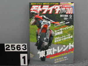 【2563】 Moto Rider Force モトライダー フォース Vol.020 2006年 9月号 DVD付 長期在庫です！染み？日焼けあり