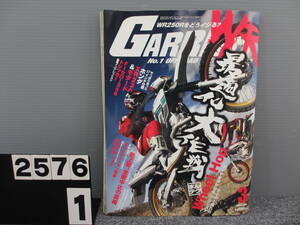 【2576】 GARRRR 月刊 ガルル 263号 2008年 3月号 長期在庫です！染み？日焼けあり