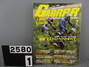 【2580】 GARRRR 月刊 ガルル 267号 2008年 7月号 長期在庫です！染み？日焼けあり