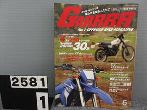 【2581】 GARRRR 月刊 ガルル 266号 2008年 6月号 長期在庫です！染み？日焼けあり