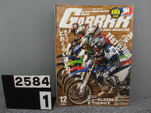 【2584】 GARRRR 月刊 ガルル 2007年 12月号 長期在庫です！染み？日焼けあり