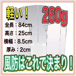 キャンプ 風除け ウィンドスクリーン 防風 アウトドア 風防 キャンプ飯 アルミ