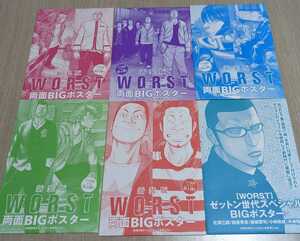 【未開封】「WORST」BIGポスター　月刊少年チャンピオン付録セット（6種）