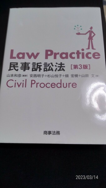 Law Practice 民事訴訟法〔第3版〕