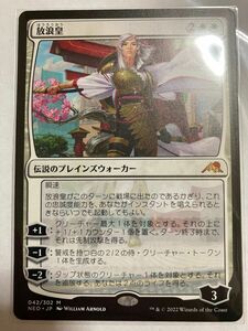 MTG 放浪皇　セトブ産