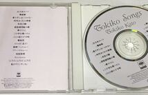 加藤登紀子 ベストヒット「TOKIKO SONGS Best Hit's」　値下げ_画像3