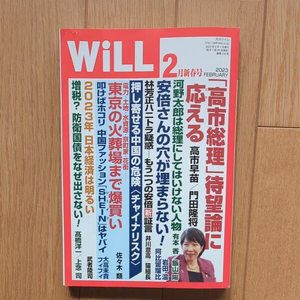 マンスリーWILL(ウィル) 2023年2月号