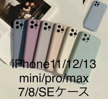 くすみカラー iPhone11/12/13/7.8.SE 全シリーズ_画像1