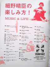 STUDIO VOICE 2008.9 Music&Life 細野晴臣の楽しみ方！_画像6
