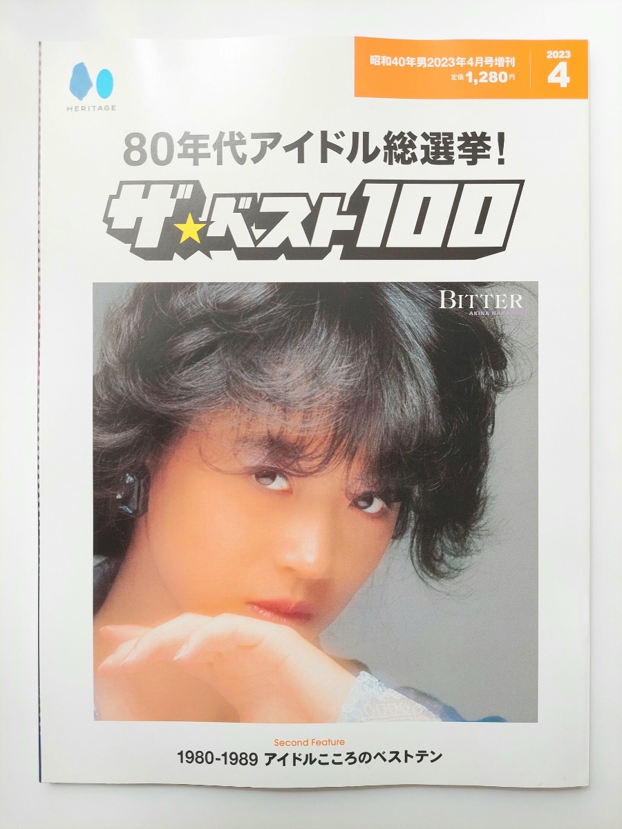 新品本物】 中森明菜表紙 1987年中古ミュージック雑誌 rauquen.cl