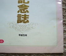 平成5年 毎日新聞 新聞縮刷版 皇太子殿下 小和田雅子さま ☆御婚約記念誌 B★ B4サイズ_画像3