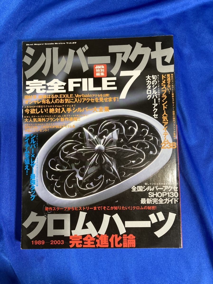 ヤフオク! -「シルバーアクセ完全file )」(本、雑誌) の落札相場・落札価格