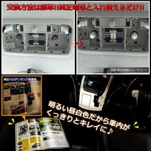 GSR50W GSR55W ACR50W ACR55W エスティマアエラス [H27.1-R1.10] 純正球交換型 極LEDルームランプ 【7点セット】_画像2