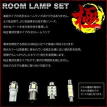 LA700A LA710A ピクシスメガ 前期 [H27.7-H28.4] 純正球交換型 極LEDルームランプ 【5点セット】_画像3