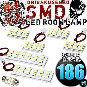 ルームランプ LED 鬼爆閃光 総発光数186発 ACR30W ACR40W MCR30W MCR40W エスティマ [H11.12-H17.12] 7点セット