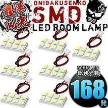 ルームランプ LED 鬼爆閃光 総発光数168発 RR1 RR2 RR3 RR4 RR5 RR6 エリシオンプレステージ [H18.12-H25.10] 7点セット_画像1