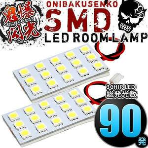 ルームランプ LED 鬼爆閃光 総発光数90発 E12 ノート [H24.8-R3.8] 2点セット