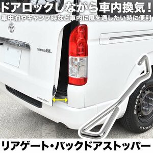 スペーシア ソリオ ワゴンR バックドア リアゲート ドアストッパー 固定 車内換気 車中泊 アウトドア