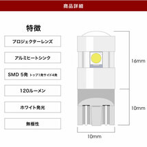 パッソ パッソセッテ ビスタ ビスタアルデオ T10 LED球 プロジェクター アルミヒートシンク 4個 ホワイト ポジション ナンバー灯等_画像4