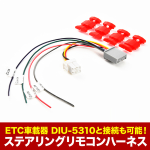 6AA-P15 キックス R02/06-現在 ケンウッド ナビ ステアリングリモコンケーブル ハーネス KNA-300EX 互換品 ah24