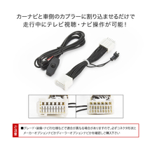 レクサス GS350 GRL12 GRL16 H26.9-R2.9 TVキャンセラー テレビキャンセラー テレビキット メーカーオプションナビ tvc55_画像2