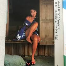 B557 フライデー '90盛夏号　岡本夏生のビキニ　田中美奈子の脚線美　松田聖子vs中森明菜　ヤケ傷み有り_画像3