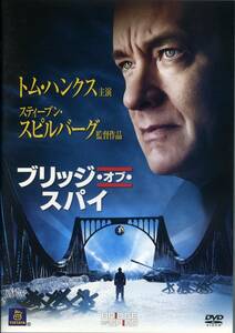 ★ブリッジ・オブ・スパイ★トム・ハンクス/マーク・ライランス（DVD・レンタル版）