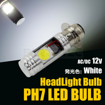 カワサキ KSR110 BC-KL110A LED ヘッドライト PH7 P15D バルブ 6500k ホワイト Hi/Lo 1灯 12V バイク 直流/交流 / 134-98 C-2_画像1